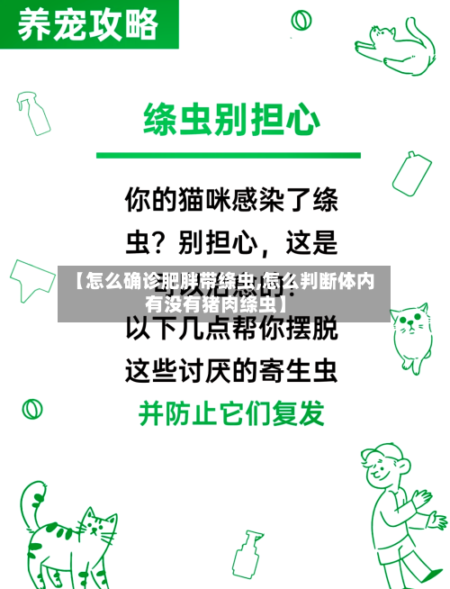 【怎么确诊肥胖带绦虫,怎么判断体内有没有猪肉绦虫】-第2张图片