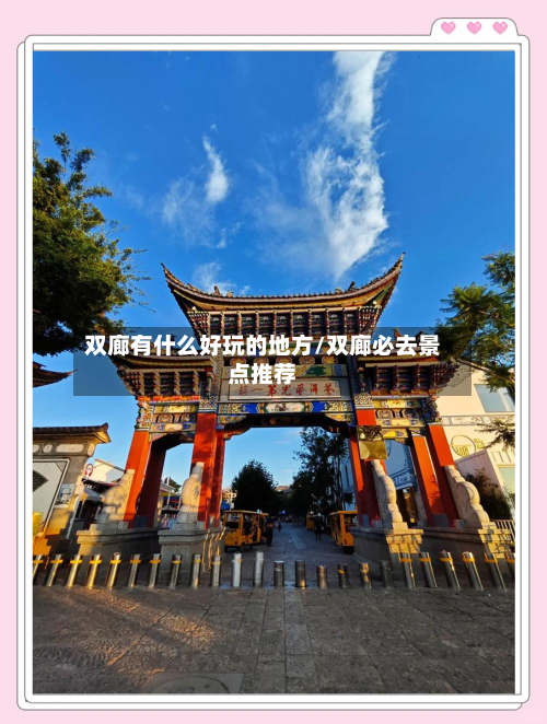 双廊有什么好玩的地方/双廊必去景点推荐-第2张图片