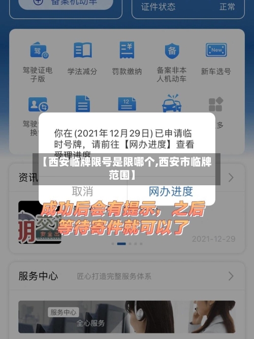 【西安临牌限号是限哪个,西安市临牌范围】-第2张图片