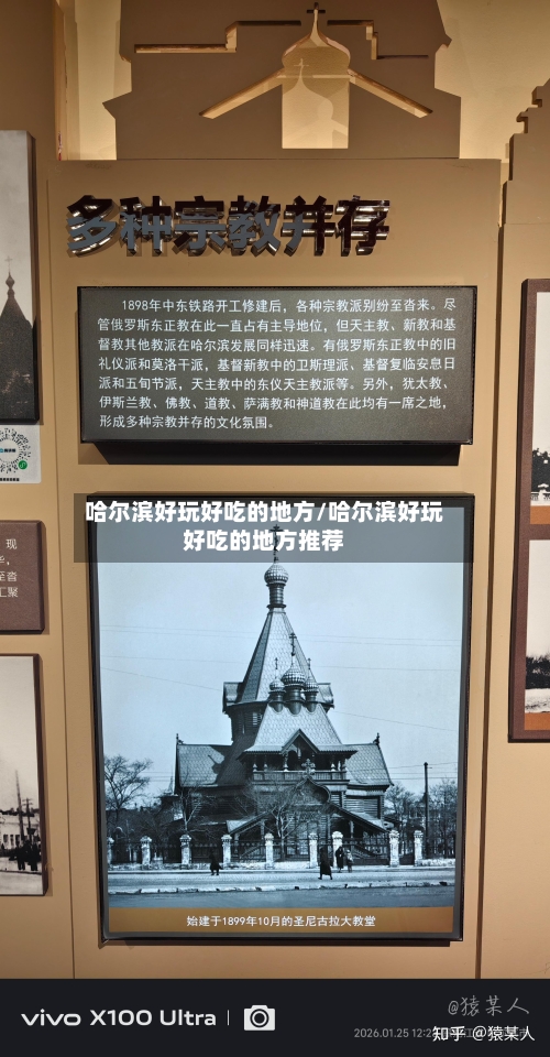 哈尔滨好玩好吃的地方/哈尔滨好玩好吃的地方推荐-第2张图片