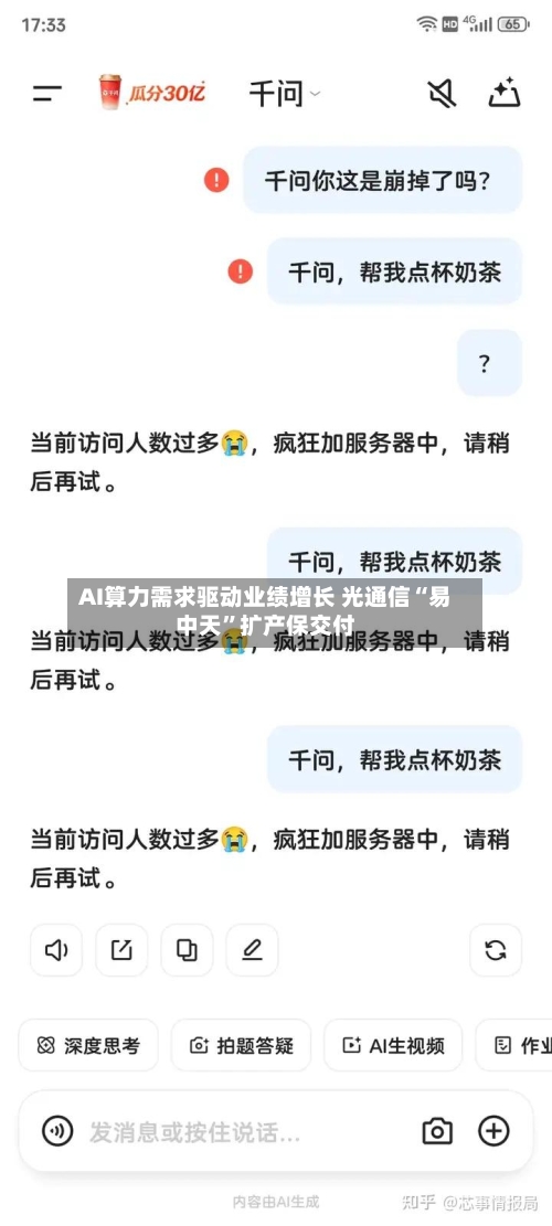 AI算力需求驱动业绩增长 光通信“易中天”扩产保交付-第2张图片