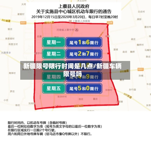 新疆限号限行时间是几点/新疆车辆限号吗