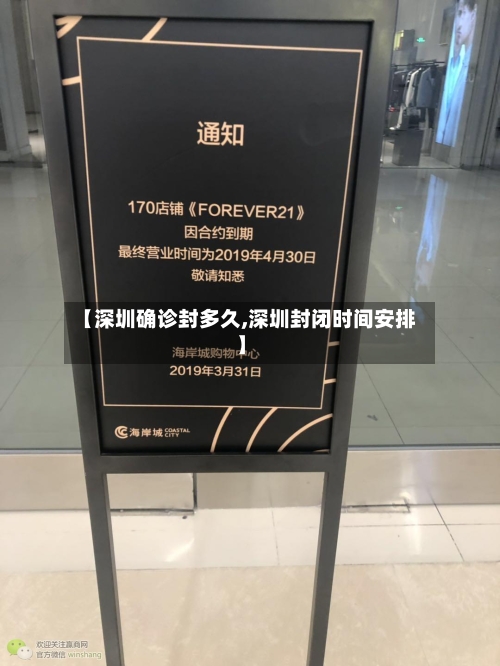 【深圳确诊封多久,深圳封闭时间安排】-第2张图片