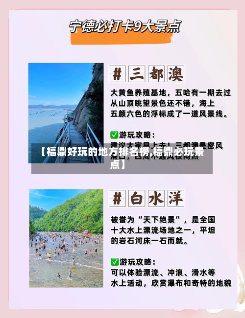 【福鼎好玩的地方排名榜,福鼎必玩景点】