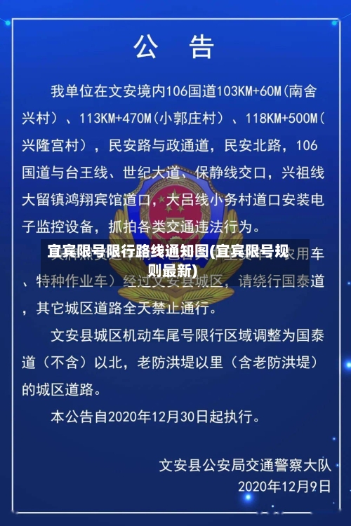 宜宾限号限行路线通知图(宜宾限号规则最新)