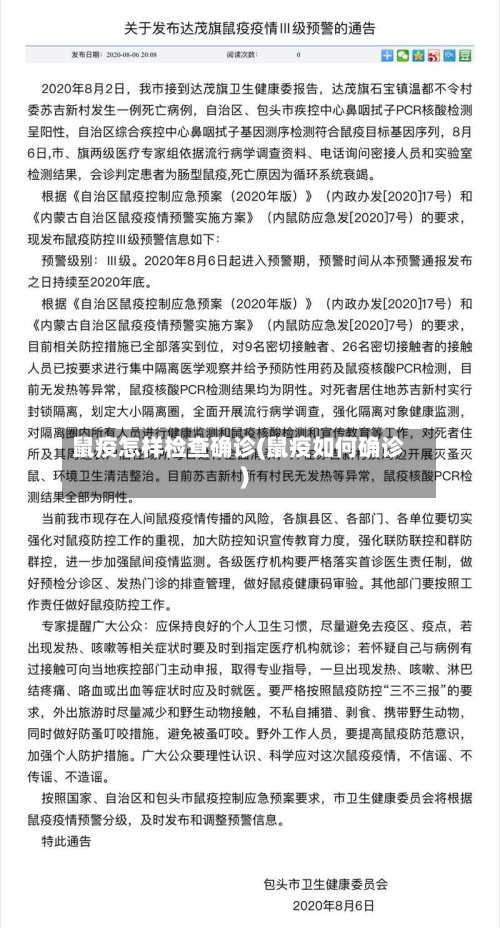 鼠疫怎样检查确诊(鼠疫如何确诊)-第2张图片