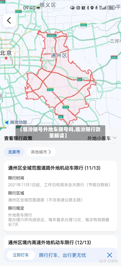 【临汾限号外地车限号吗,临汾限行政策解读】