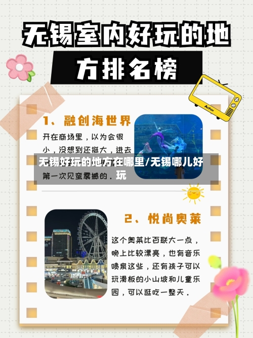 无锡好玩的地方在哪里/无锡哪儿好玩-第2张图片