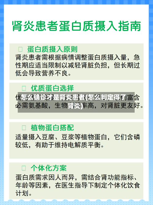 怎么确诊才是肾炎患者(怎么判定得了肾炎)
