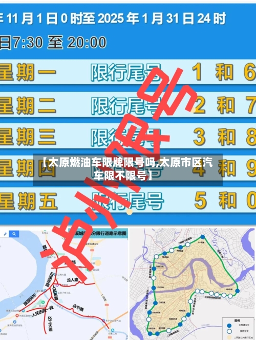 【太原燃油车限牌限号吗,太原市区汽车限不限号】-第2张图片