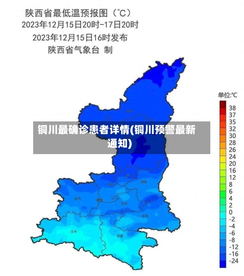 铜川最确诊患者详情(铜川预警最新通知)