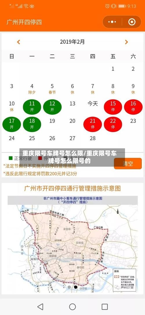重庆限号车牌号怎么限/重庆限号车牌号怎么限号的-第2张图片