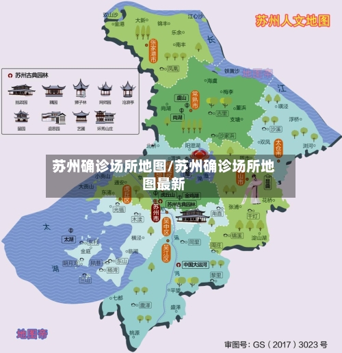 苏州确诊场所地图/苏州确诊场所地图最新