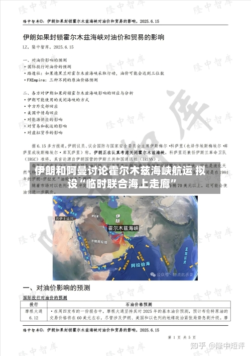 伊朗和阿曼讨论霍尔木兹海峡航运 拟设“临时联合海上走廊”-第1张图片