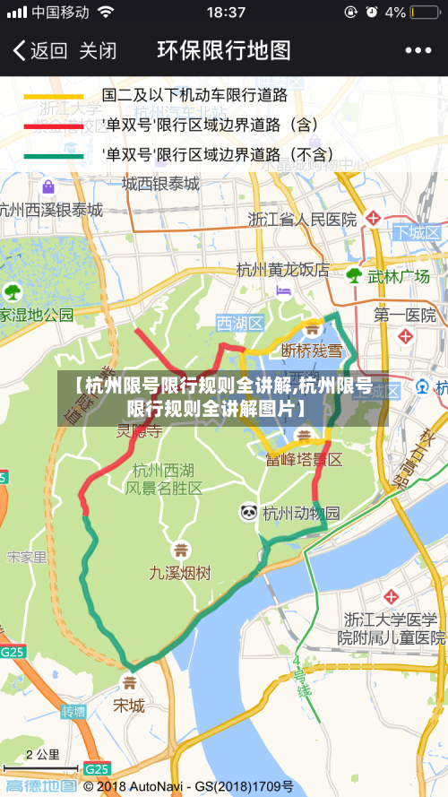 【杭州限号限行规则全讲解,杭州限号限行规则全讲解图片】-第2张图片