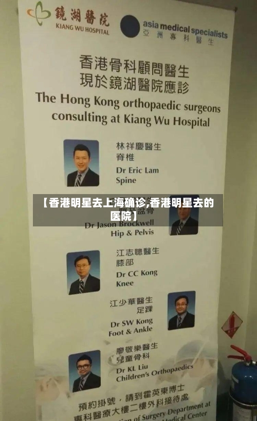 【香港明星去上海确诊,香港明星去的医院】