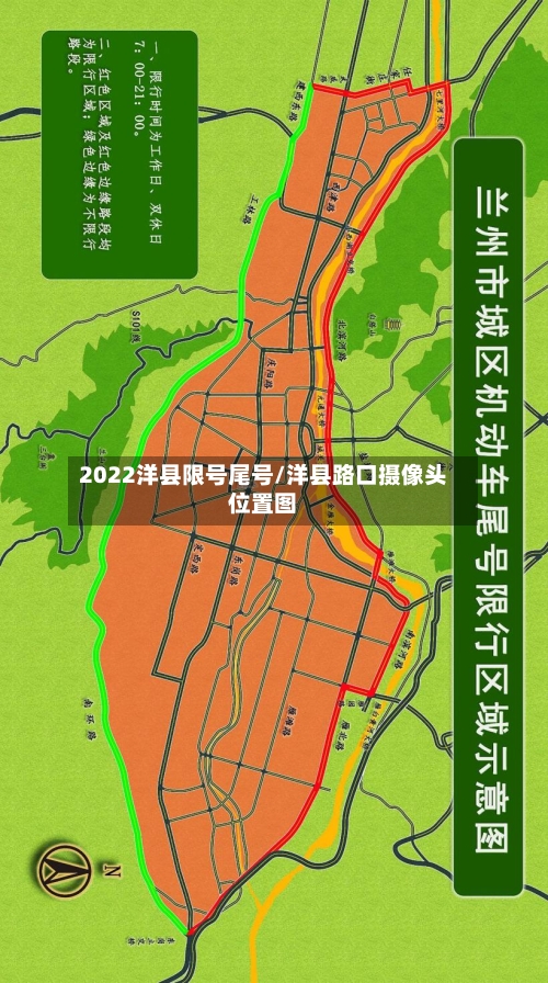 2022洋县限号尾号/洋县路口摄像头位置图
