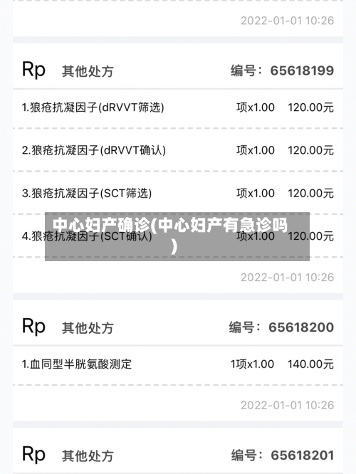 中心妇产确诊(中心妇产有急诊吗)
