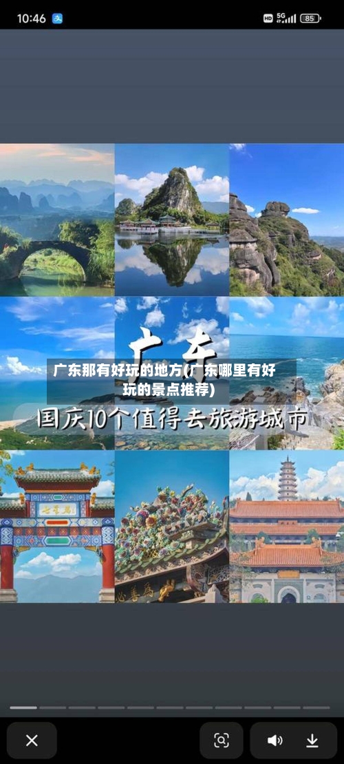 广东那有好玩的地方(广东哪里有好玩的景点推荐)