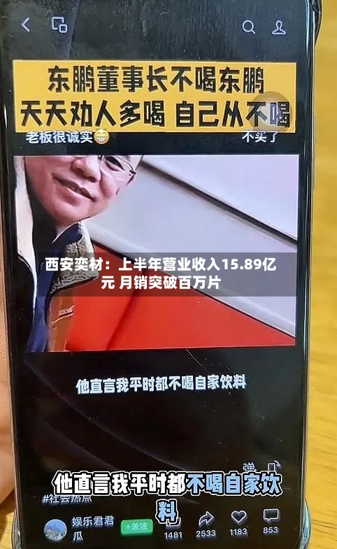 西安奕材：上半年营业收入15.89亿元 月销突破百万片