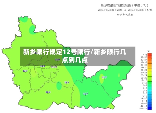 新乡限行规定12号限行/新乡限行几点到几点-第3张图片