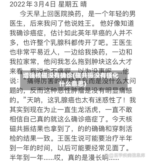 增强核磁没有确诊(磁共振没有强化什么意思)-第2张图片