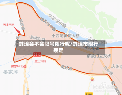 蚌埠会不会限号限行呢/蚌埠市限行规定-第2张图片