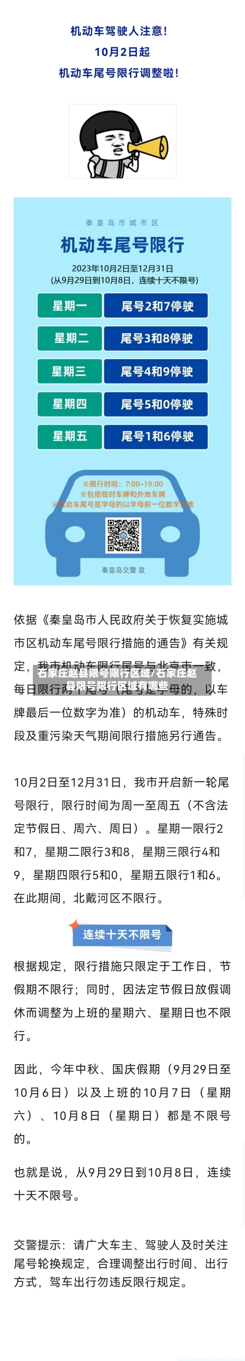 石家庄赵县限号限行区域/石家庄赵县限号限行区域有哪些