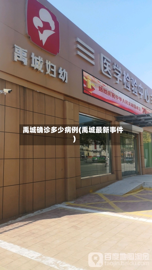 禹城确诊多少病例(禹城最新事件)