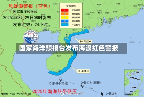 国家海洋预报台发布海浪红色警报