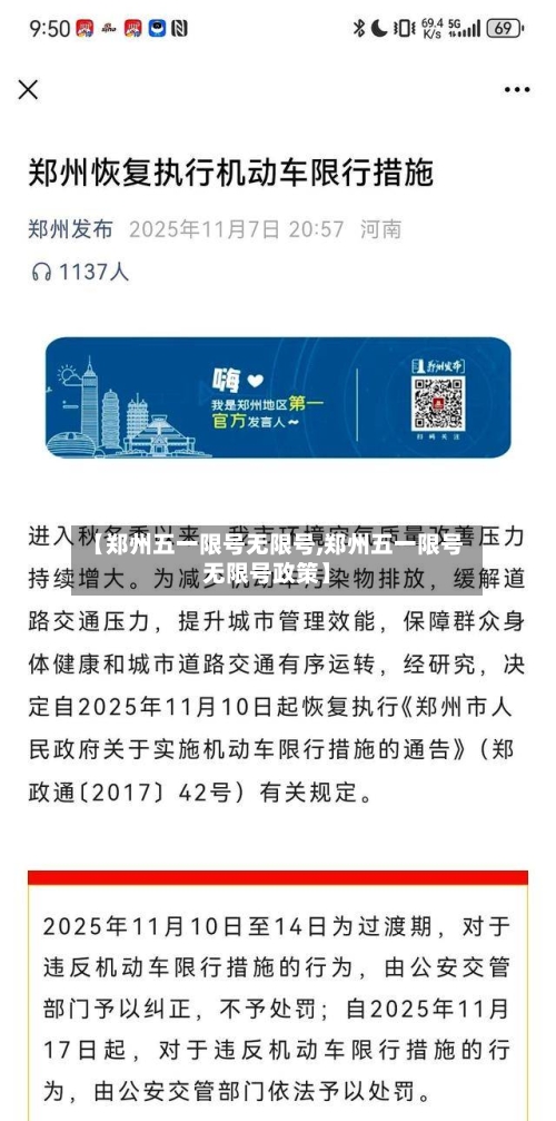 【郑州五一限号无限号,郑州五一限号无限号政策】-第3张图片