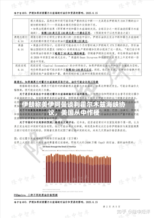 伊朗称美伊阿曼谈判霍尔木兹海峡协议，美国从中作梗-第2张图片