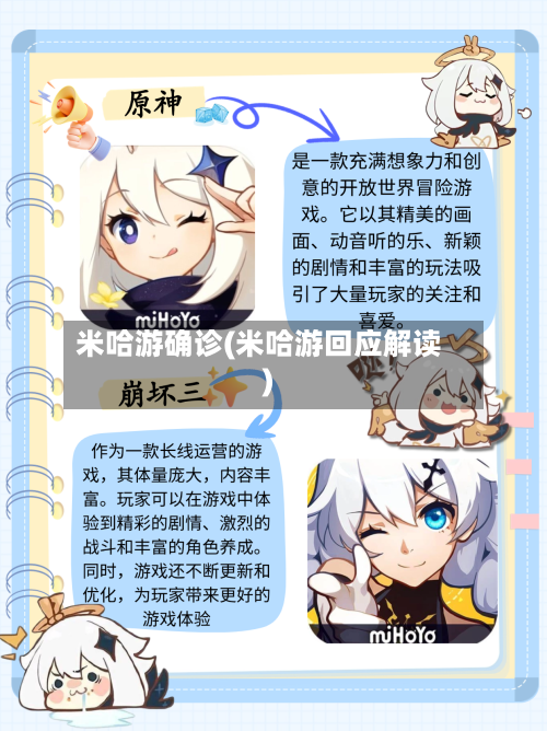 米哈游确诊(米哈游回应解读)