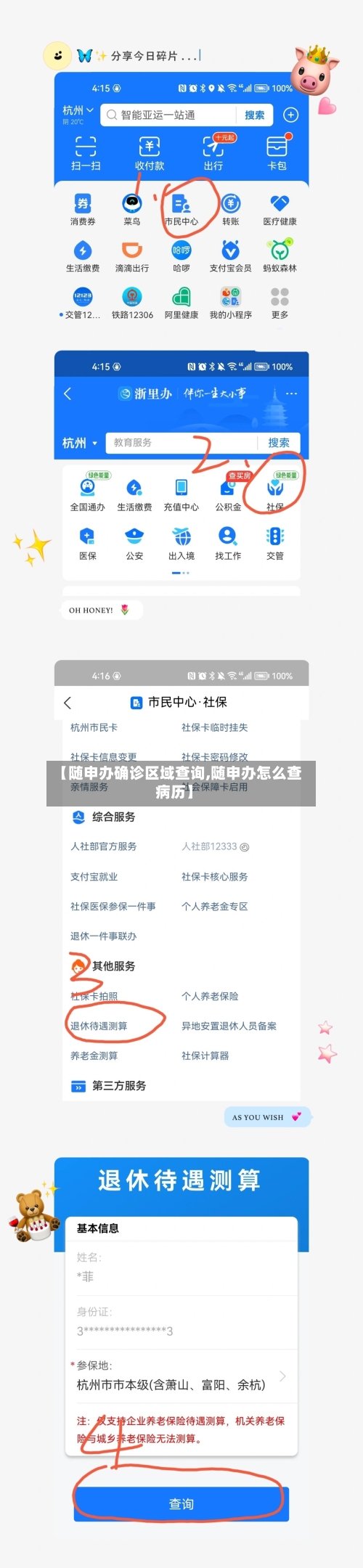 【随申办确诊区域查询,随申办怎么查病历】