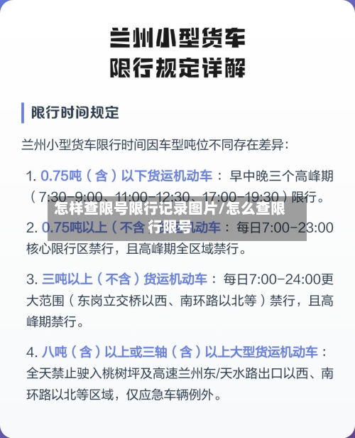 怎样查限号限行记录图片/怎么查限行限号