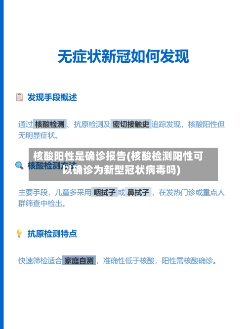 核酸阳性是确诊报告(核酸检测阳性可以确诊为新型冠状病毒吗)-第3张图片