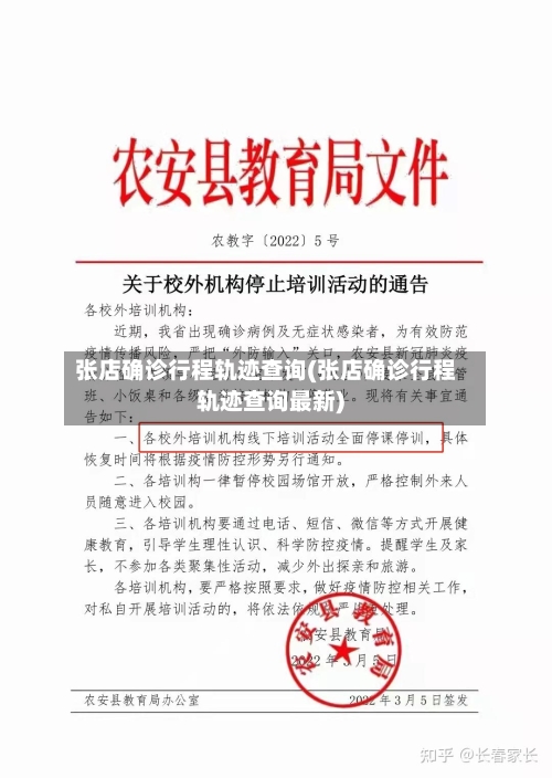 张店确诊行程轨迹查询(张店确诊行程轨迹查询最新)