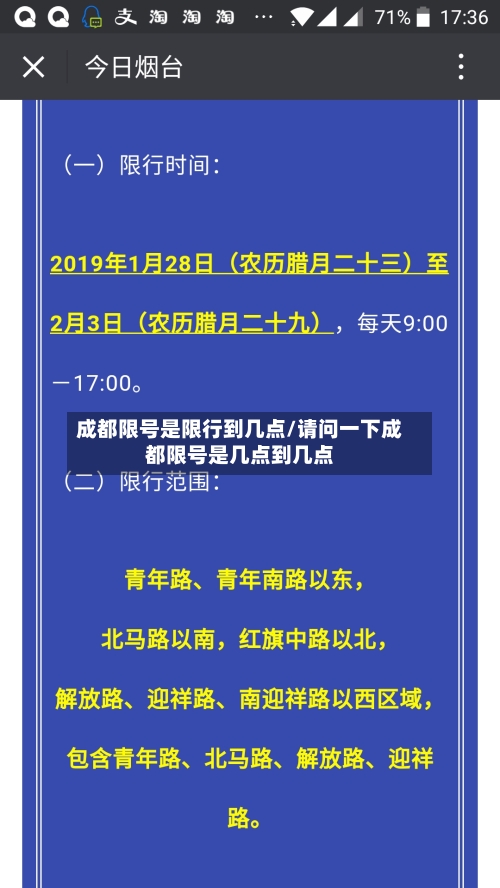 成都限号是限行到几点/请问一下成都限号是几点到几点-第2张图片