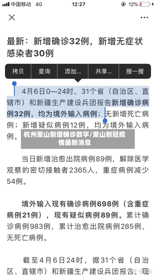 杭州萧山新增确诊数字/萧山新冠疫情最新消息