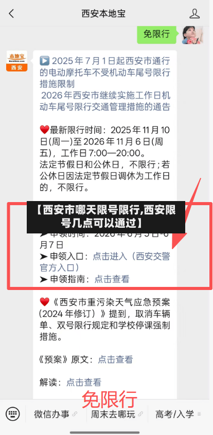 【西安市哪天限号限行,西安限号几点可以通过】