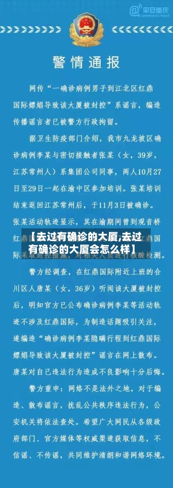 【去过有确诊的大厦,去过有确诊的大厦会怎么样】-第3张图片