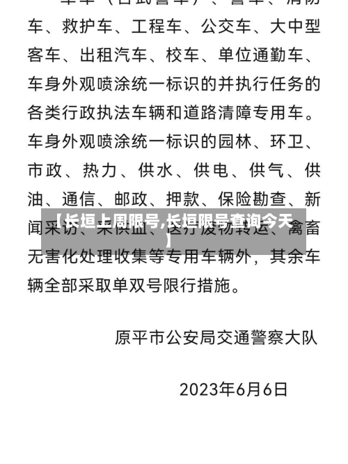 【长垣上周限号,长垣限号查询今天】-第3张图片