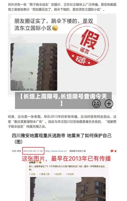 【长垣上周限号,长垣限号查询今天】-第2张图片