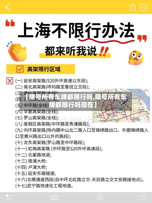 【限号所有车牌都限行吗,限号所有车牌都限行吗现在】