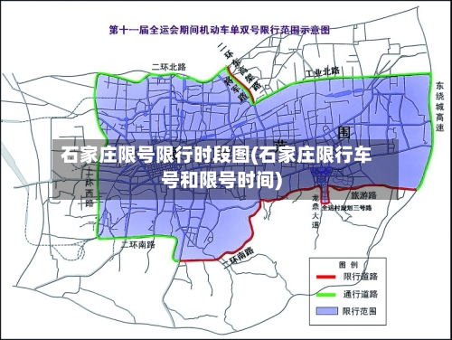石家庄限号限行时段图(石家庄限行车号和限号时间)