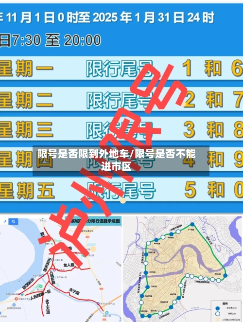 限号是否限到外地车/限号是否不能进市区-第2张图片