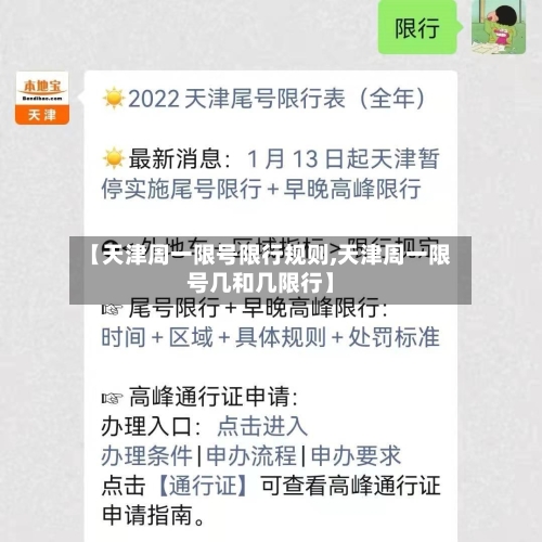 【天津周一限号限行规则,天津周一限号几和几限行】-第3张图片