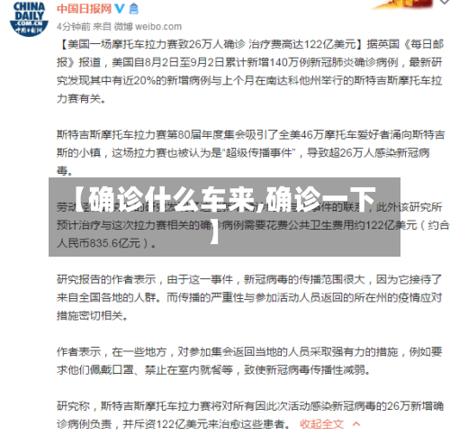 【确诊什么车来,确诊一下】-第2张图片