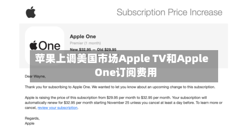 苹果上调美国市场Apple TV和Apple One订阅费用-第2张图片