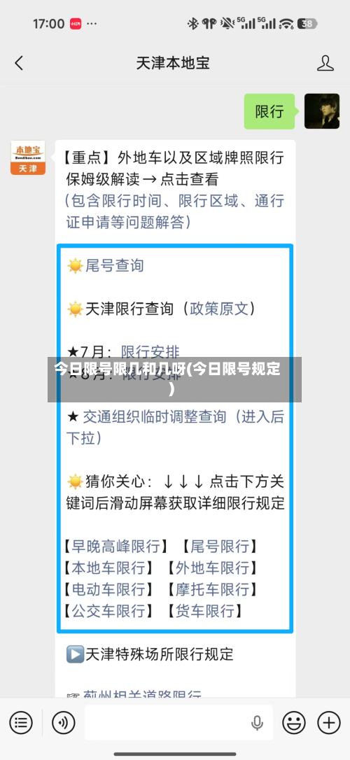 今日限号限几和几呀(今日限号规定)